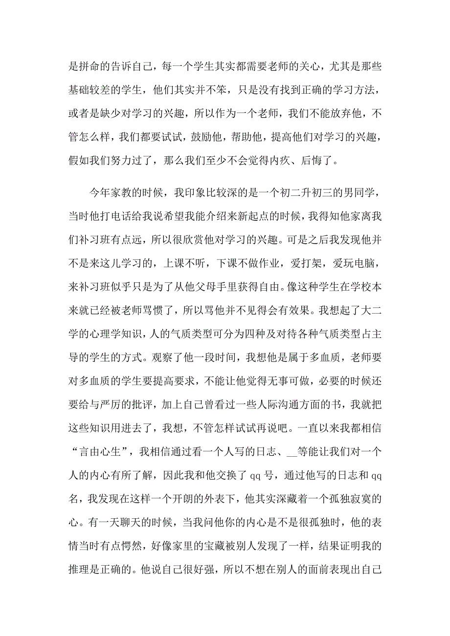 2023年实用的个人实习报告3篇_第2页