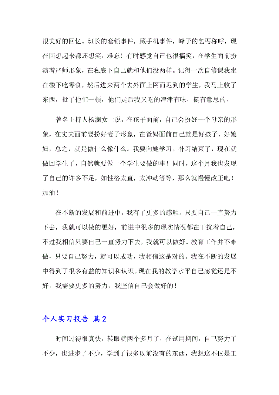 2023年实用的个人实习报告3篇_第4页