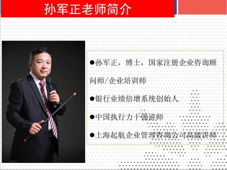 打造高效团队执行力管理培训.ppt_第2页