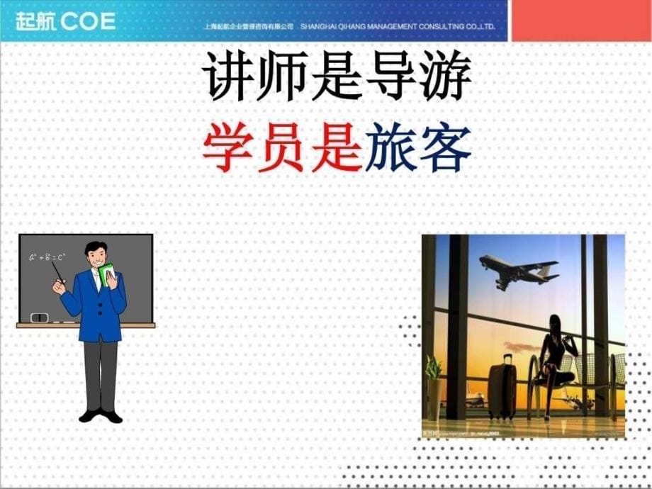 打造高效团队执行力管理培训.ppt_第5页