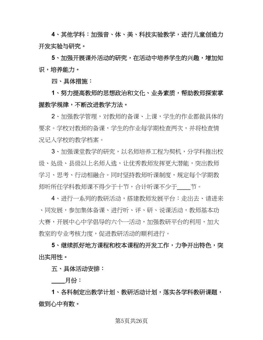 中心校勤工俭学工作计划样本（6篇）.doc_第5页