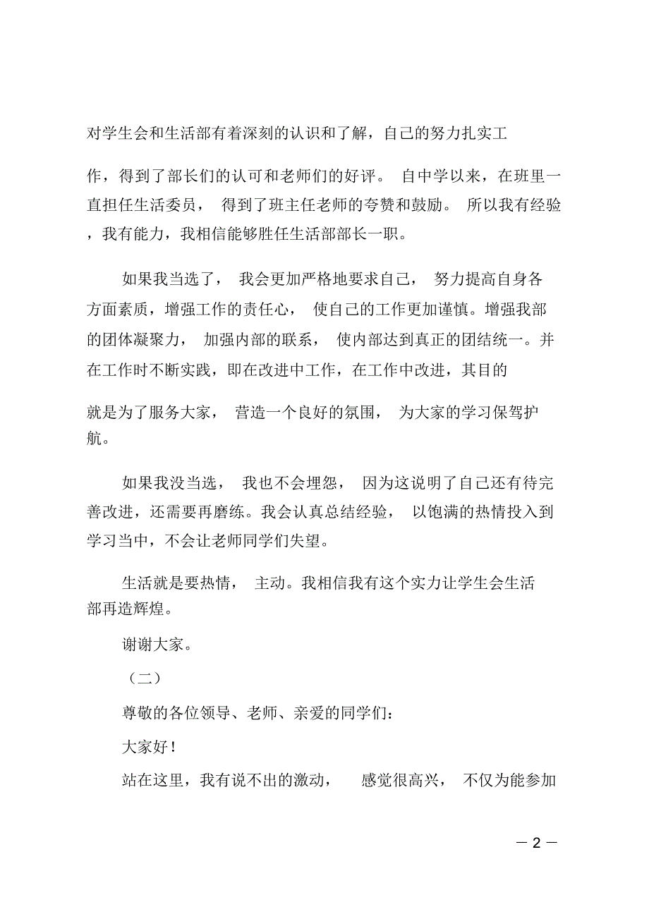 竞选学生会部长演讲稿_第2页