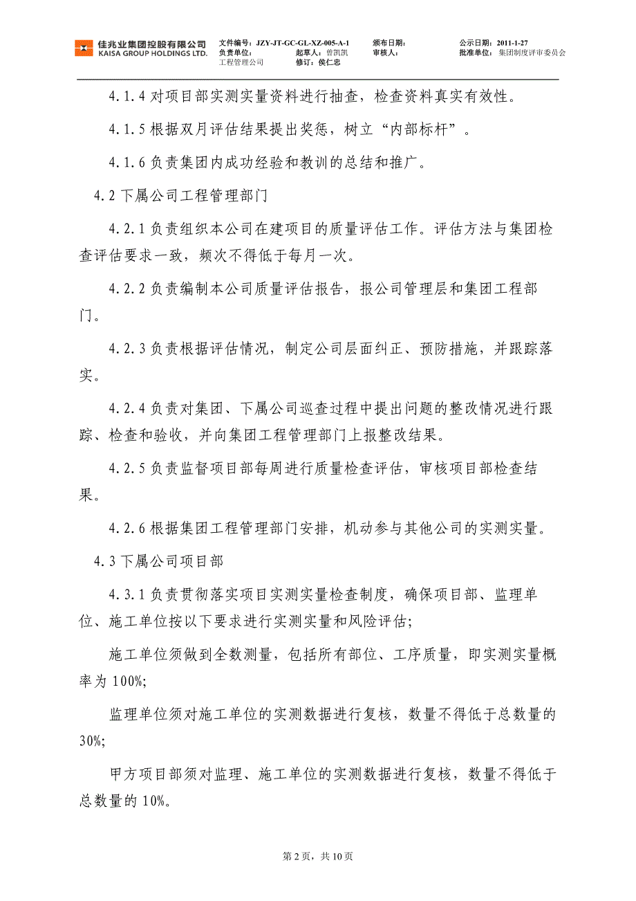 量检查评估实施细则》(2011年1月修订)_第2页