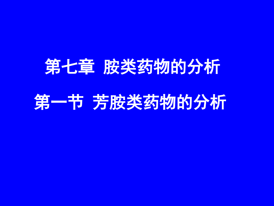 对乙酰氨基酚扑热息痛课件_第1页