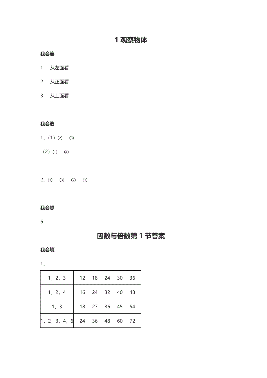 五年级下册数学配套练习册.doc_第1页