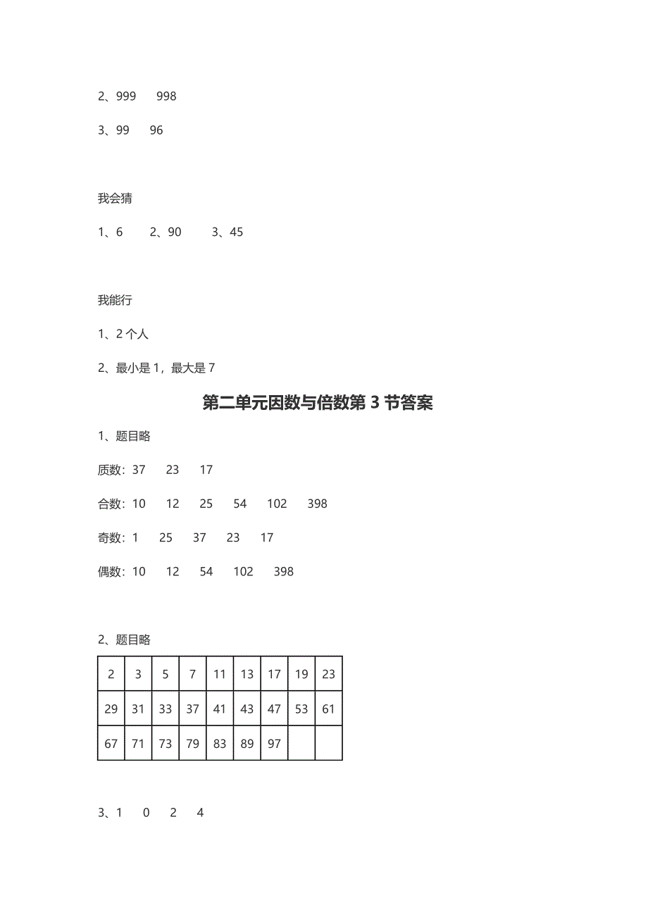 五年级下册数学配套练习册.doc_第4页