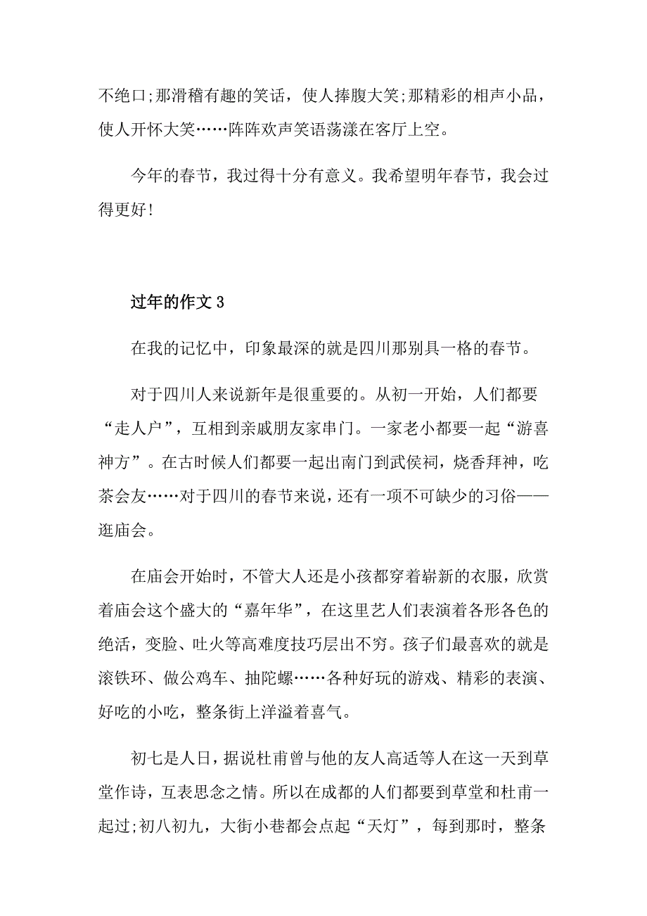 七年级经典过年的作文600字_第4页