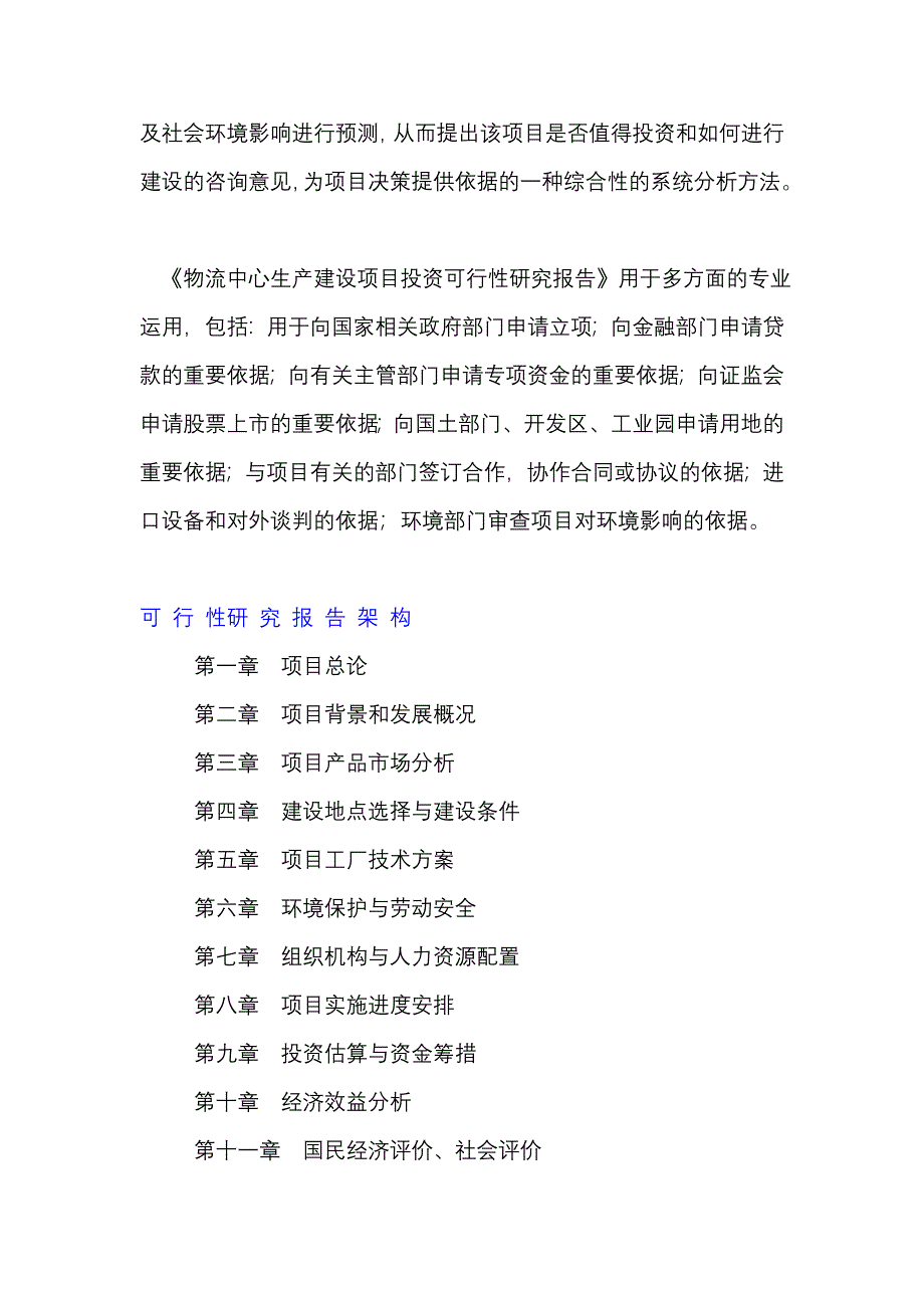 物流中心项目投资融资计划书可行性研究报告_第2页