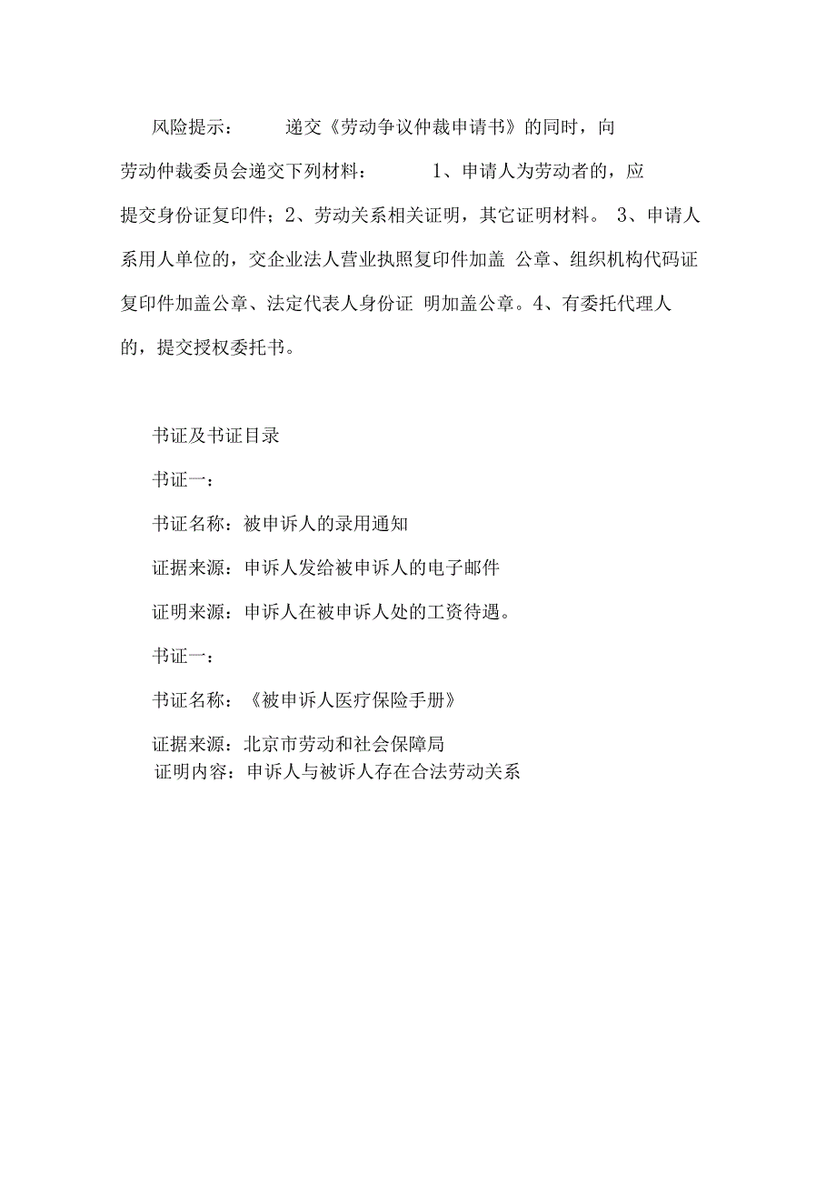 2019最新北京劳动仲裁申请书范本2019最新版合同范本_第3页