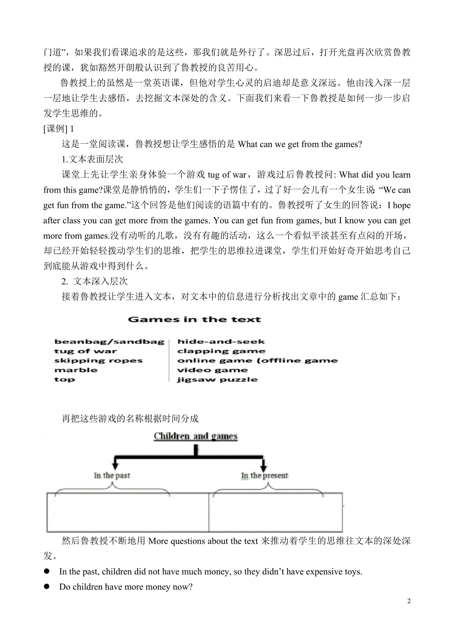 由名师课例看小学英语课堂中思维品质的培养_第2页