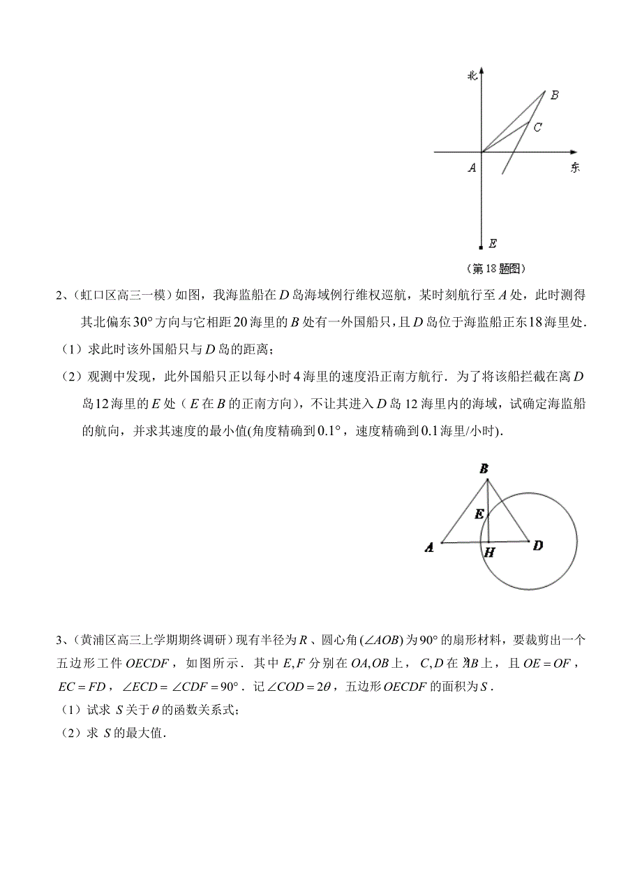 最新上海高三上学期期末考试数学试题分类汇编三角函数含答案_第3页