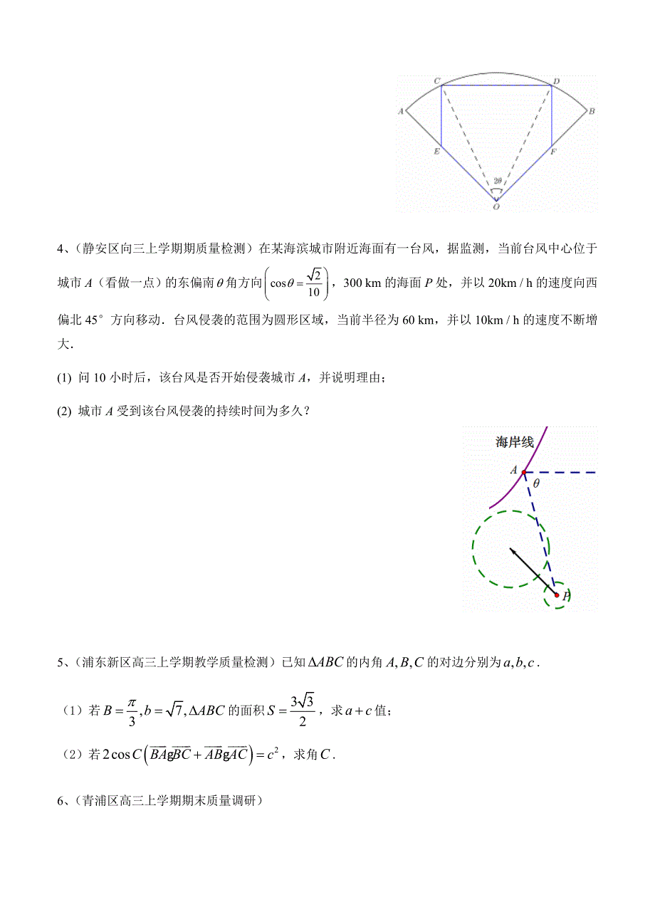 最新上海高三上学期期末考试数学试题分类汇编三角函数含答案_第4页
