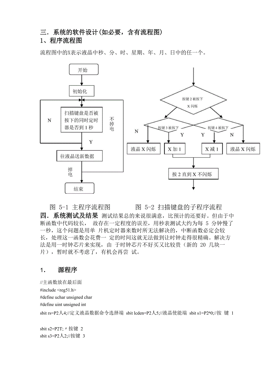 电子时钟设计方案及程序_第3页