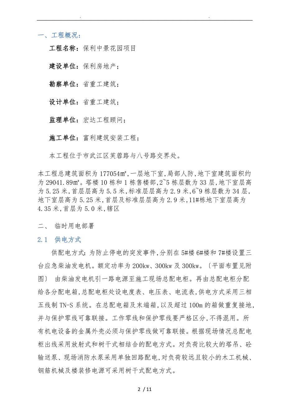 柴油发电机工程施工设计方案_第2页