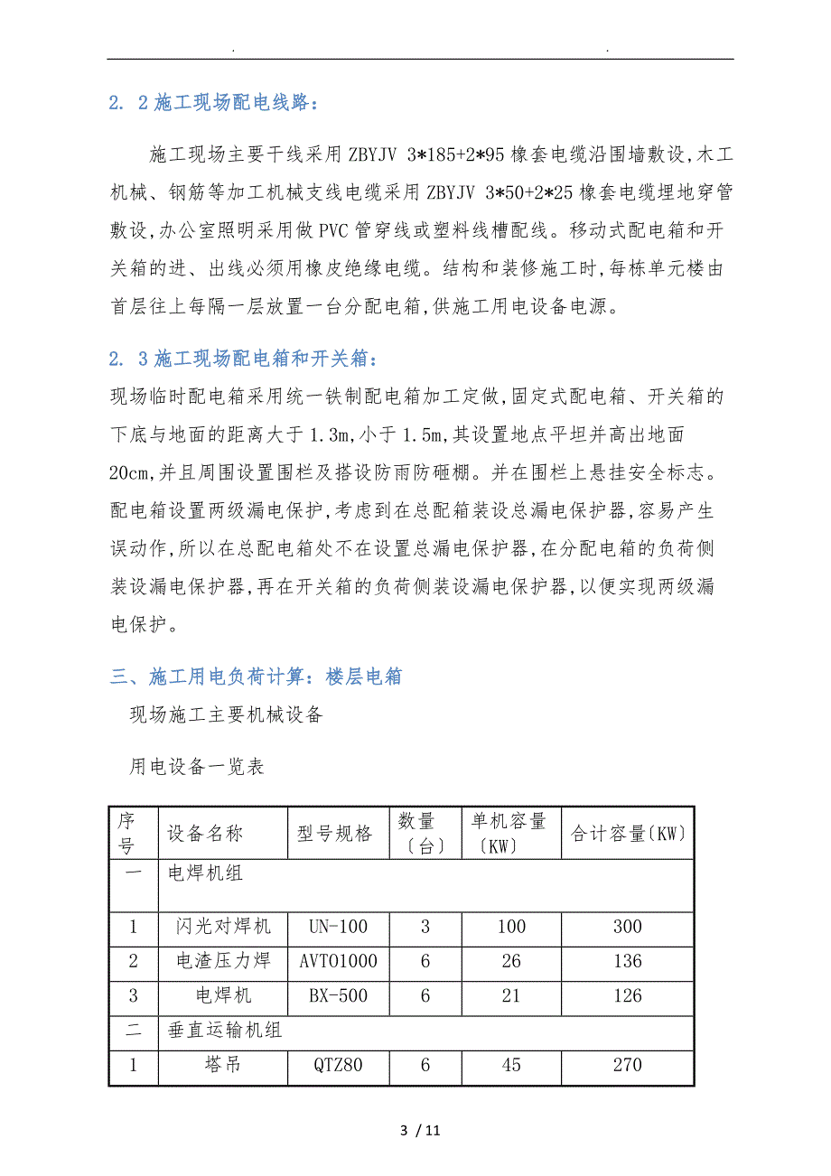 柴油发电机工程施工设计方案_第3页