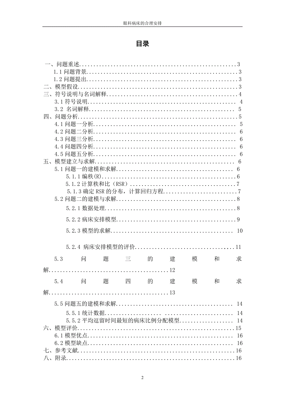 最新证券投资基金真题第二部分_第2页