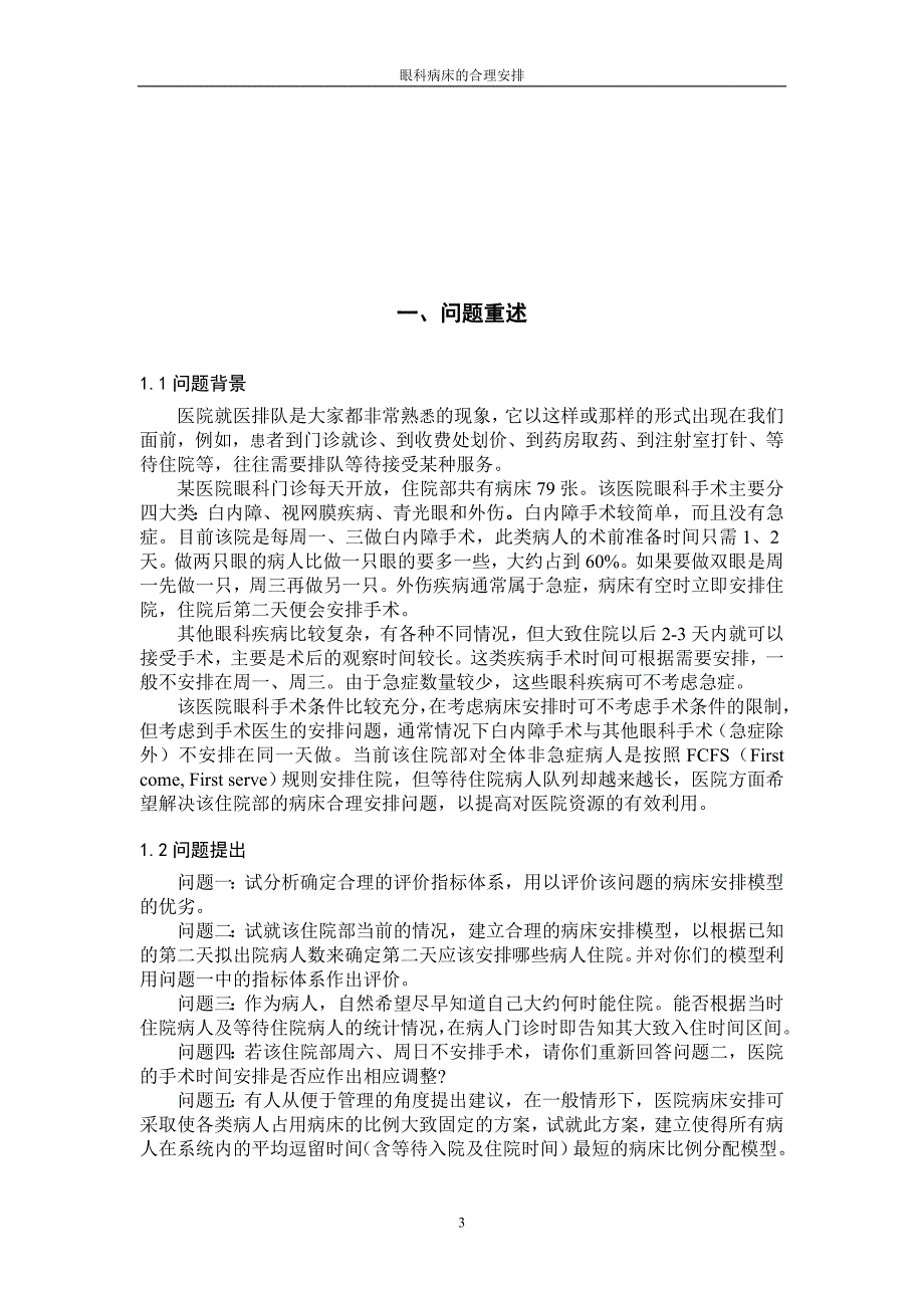 最新证券投资基金真题第二部分_第3页