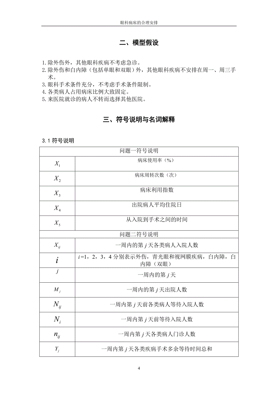 最新证券投资基金真题第二部分_第4页