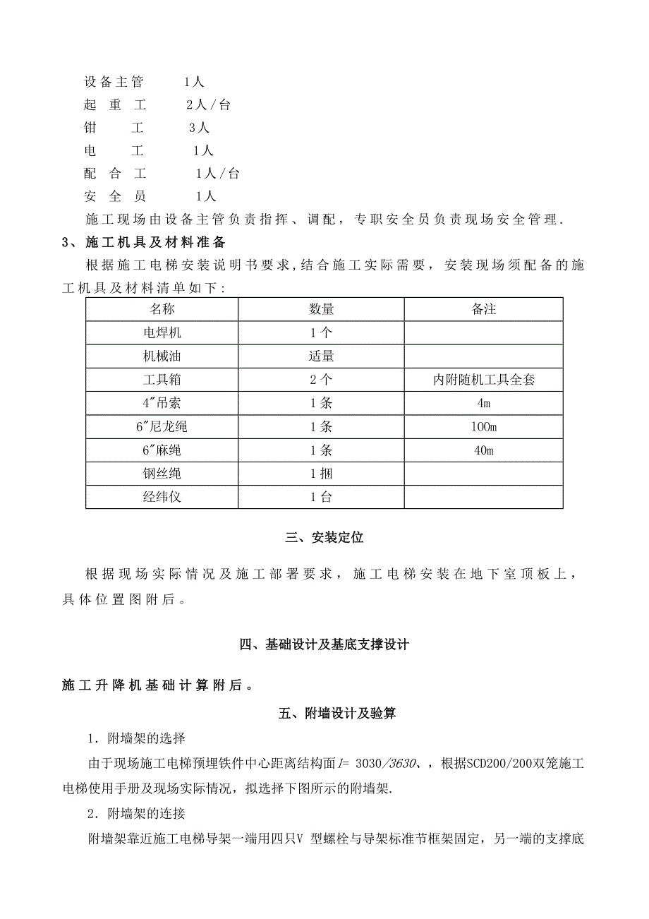 施工电梯专项施工方案_第3页