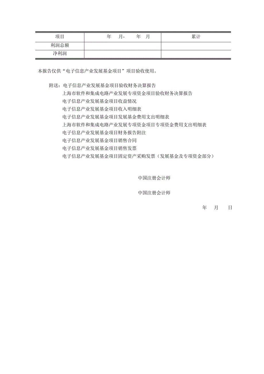 基金项目验收审计报告-模板_第4页