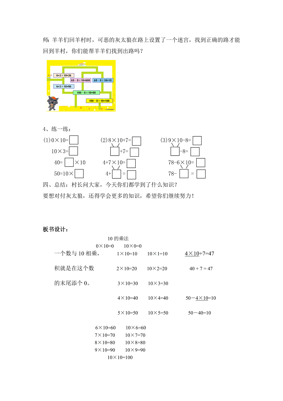 10的乘法教案2稿_第4页