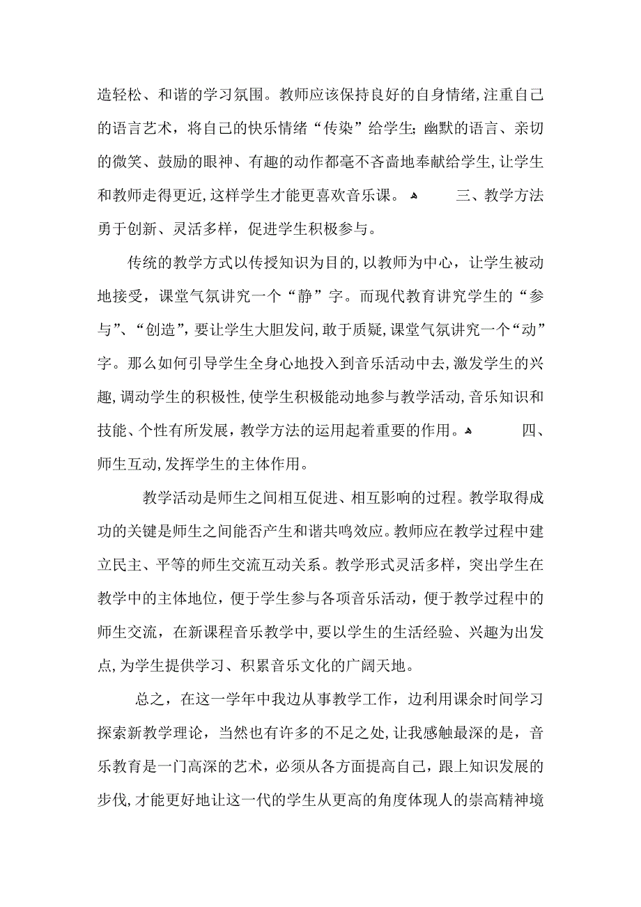 教学岗位心得体会模板五篇_第4页