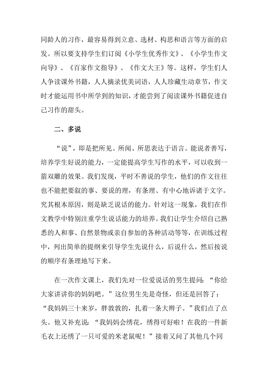 小学三年级写事作文合集8篇_第2页