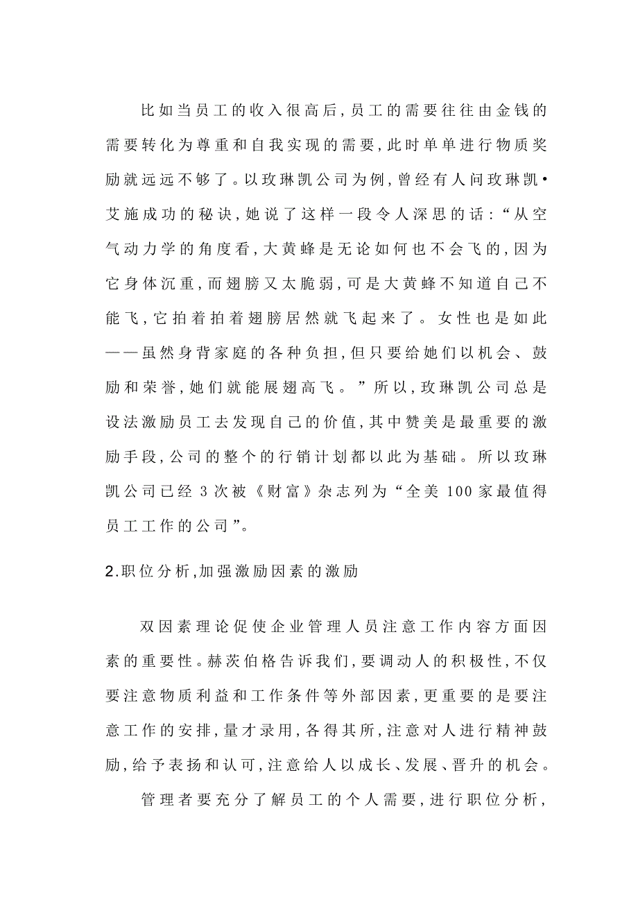 试论企业管理中激励问题毕业论文_第2页