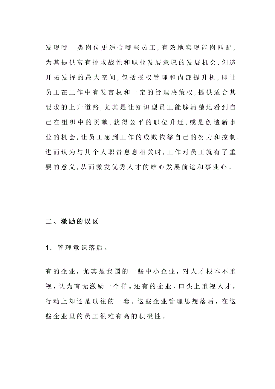 试论企业管理中激励问题毕业论文_第3页