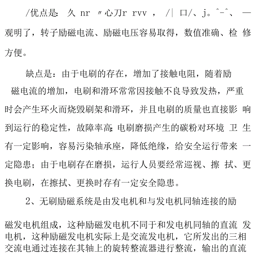 发动机无刷励磁结构及原理_第3页