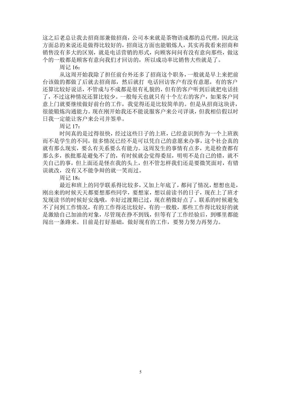 行政前台文员实习周记_第5页