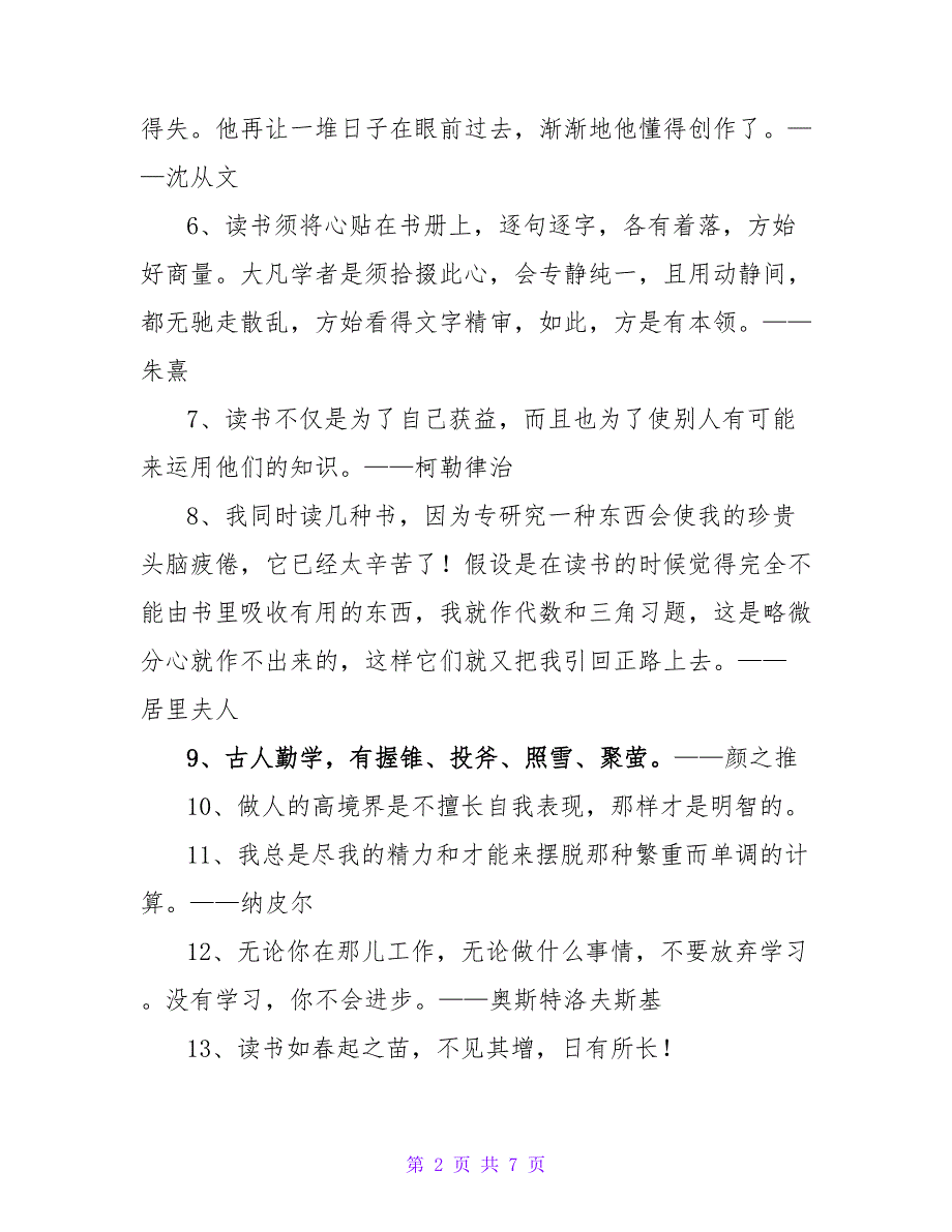 精选读书名言警句汇总68句.doc_第2页