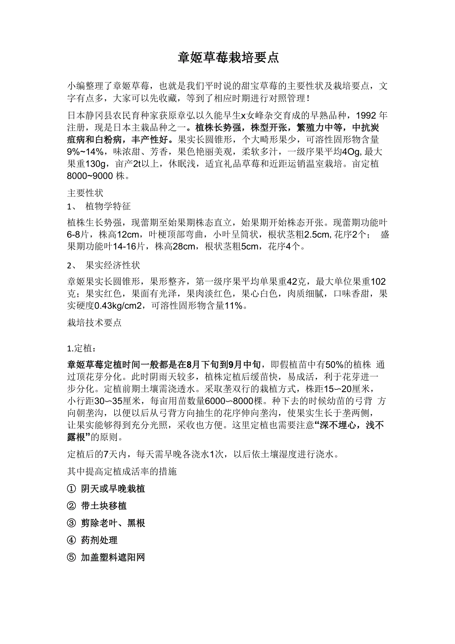 章姬草莓栽培要点_第1页