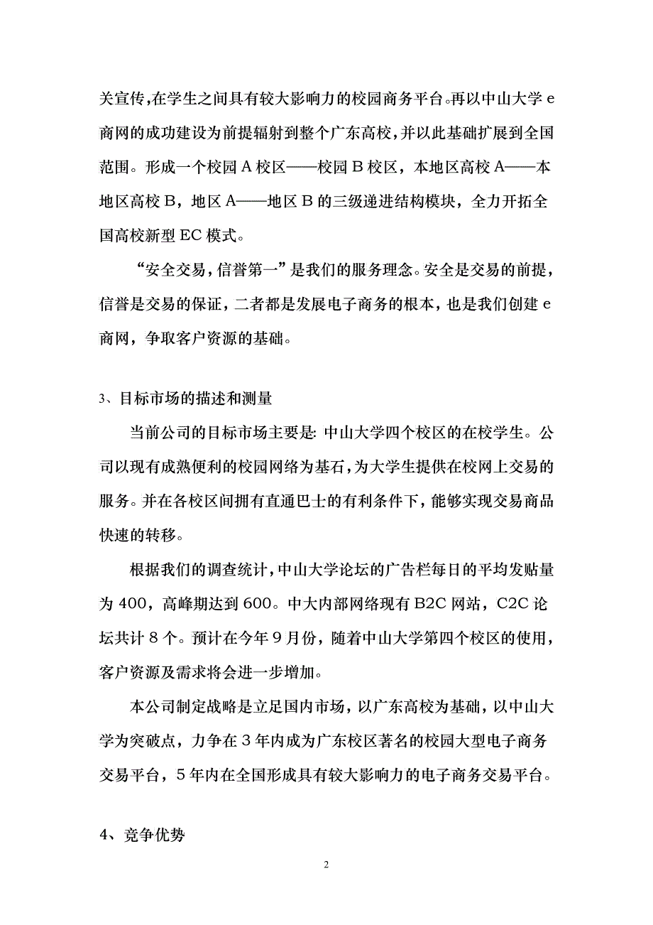 中大商网有限责任公司创业计划_第3页