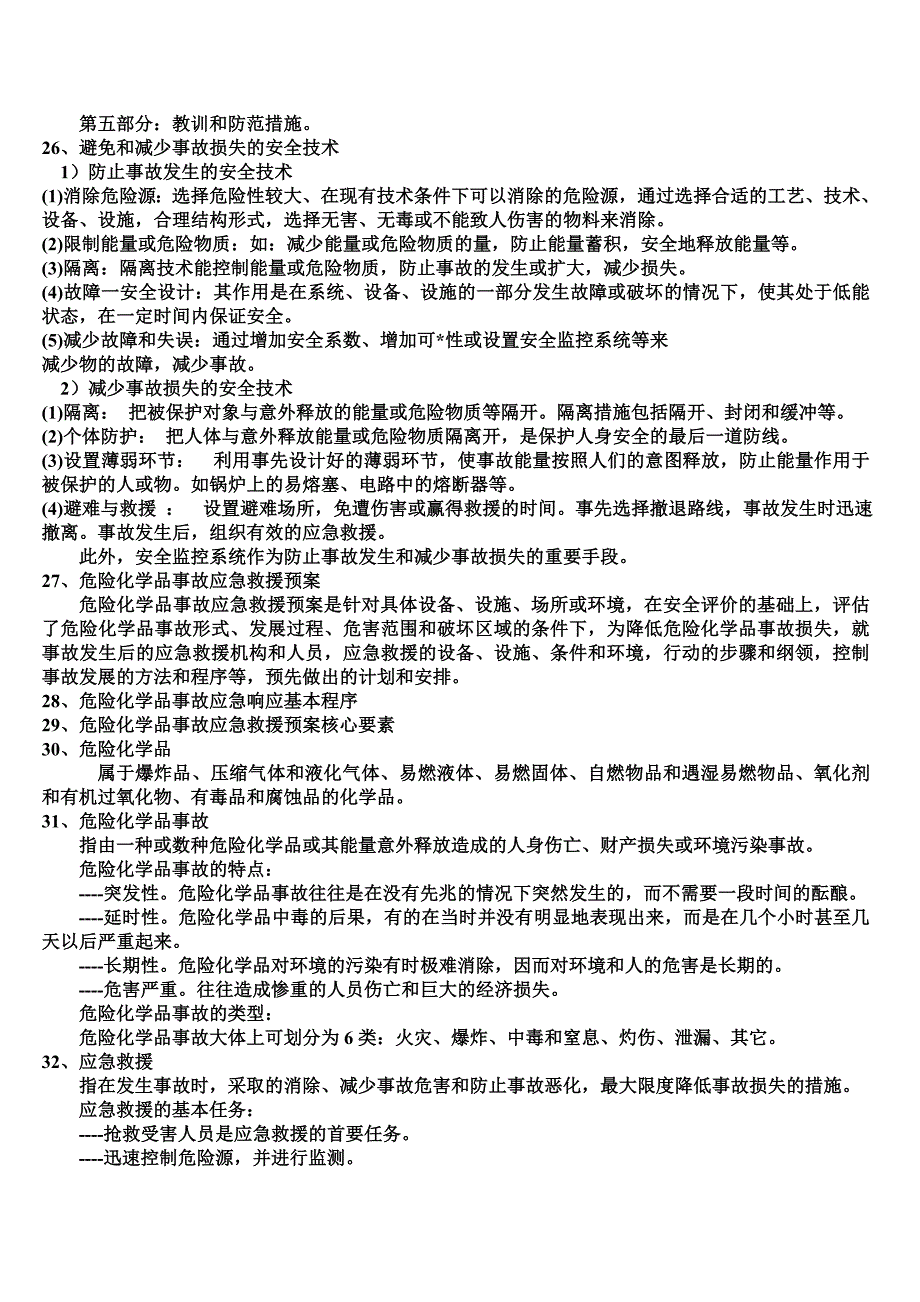 安全的一些问题_第2页