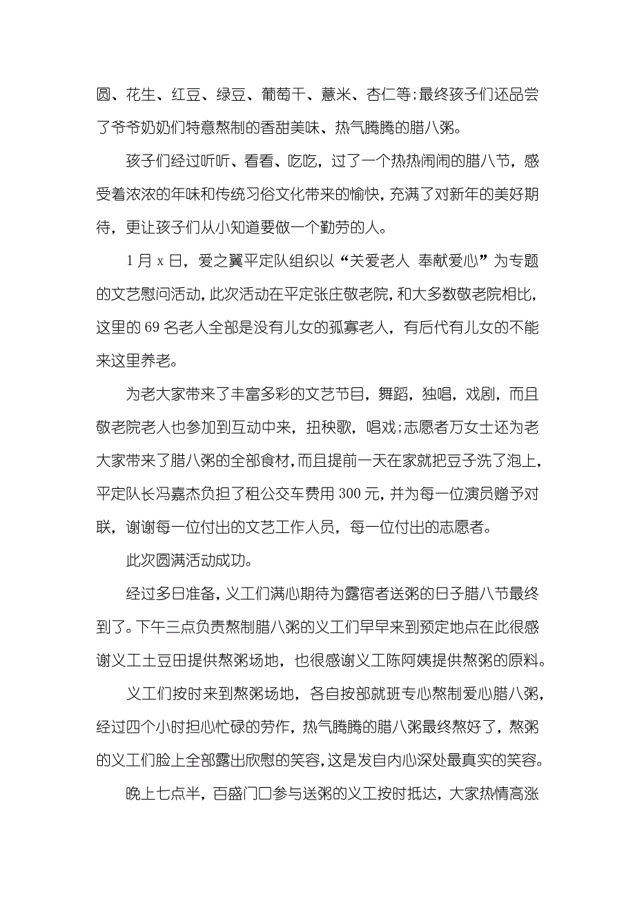 腊八节活动总结四篇_第2页