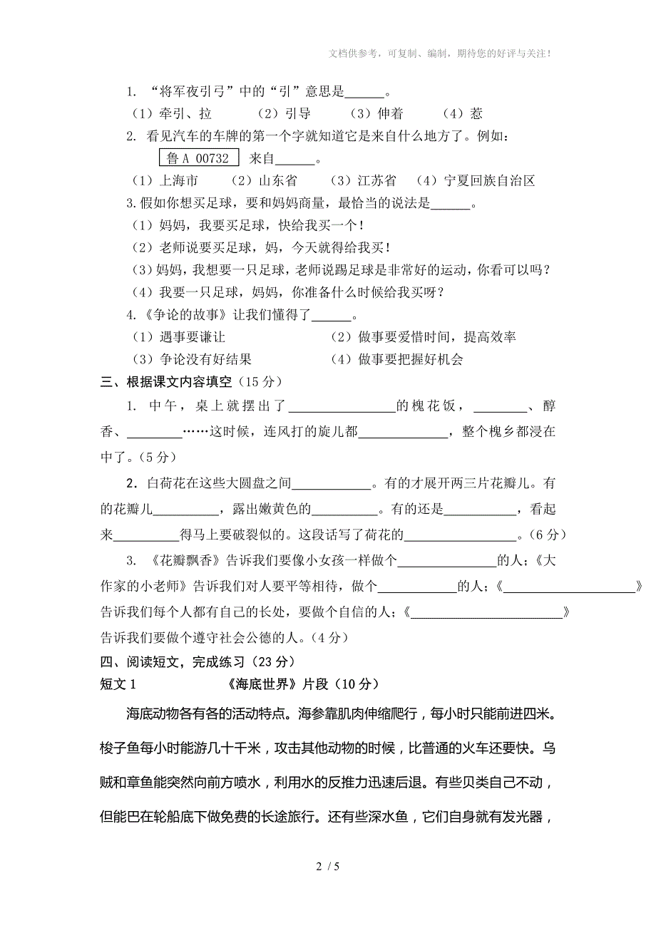 苏教版三年级语文春学期期末试卷_第2页