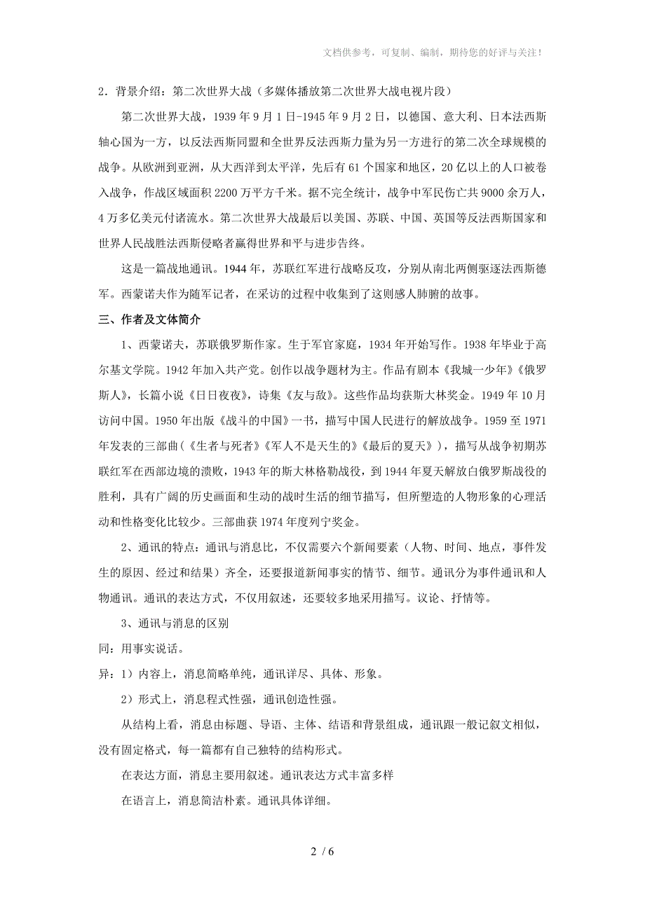 人教版八年级语文《蜡烛》教案_第2页