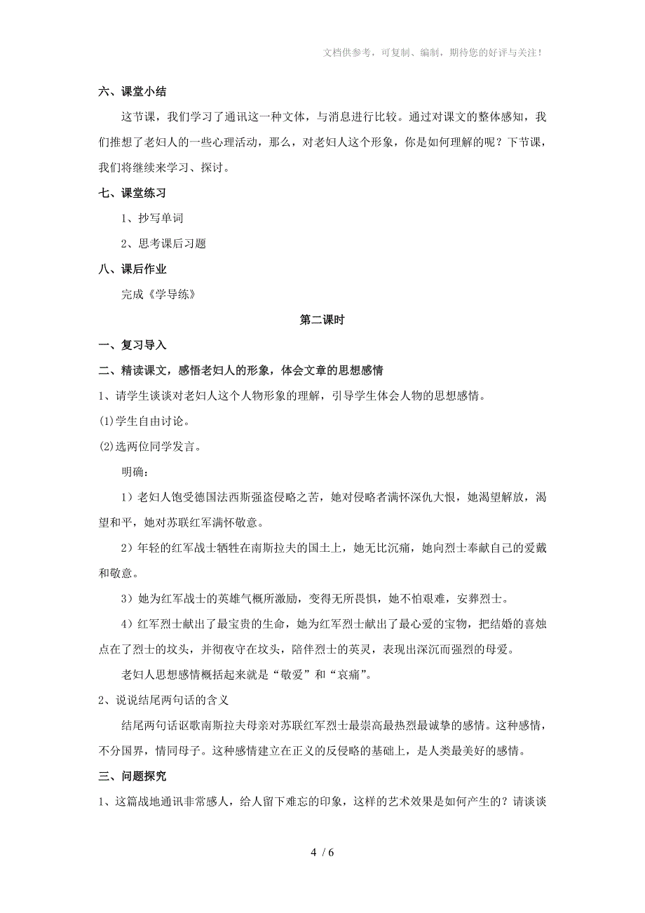 人教版八年级语文《蜡烛》教案_第4页