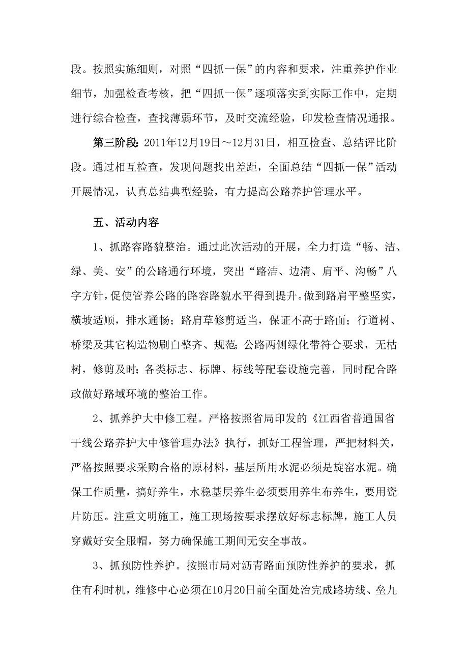 莲花四抓一保方案_第3页