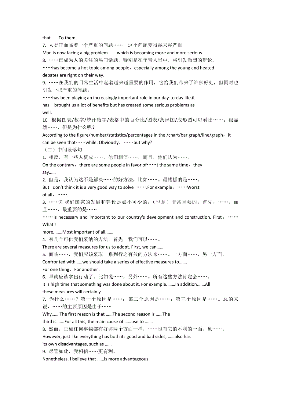 高考英语作文常用词语和句型_第3页