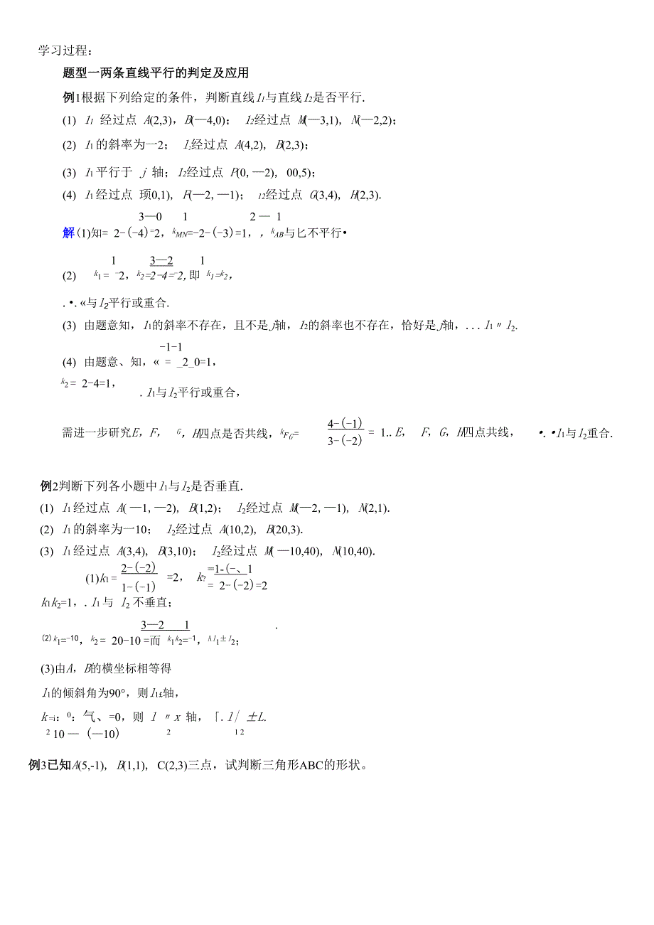 导学案2 两直线平行与垂直的判定_第3页