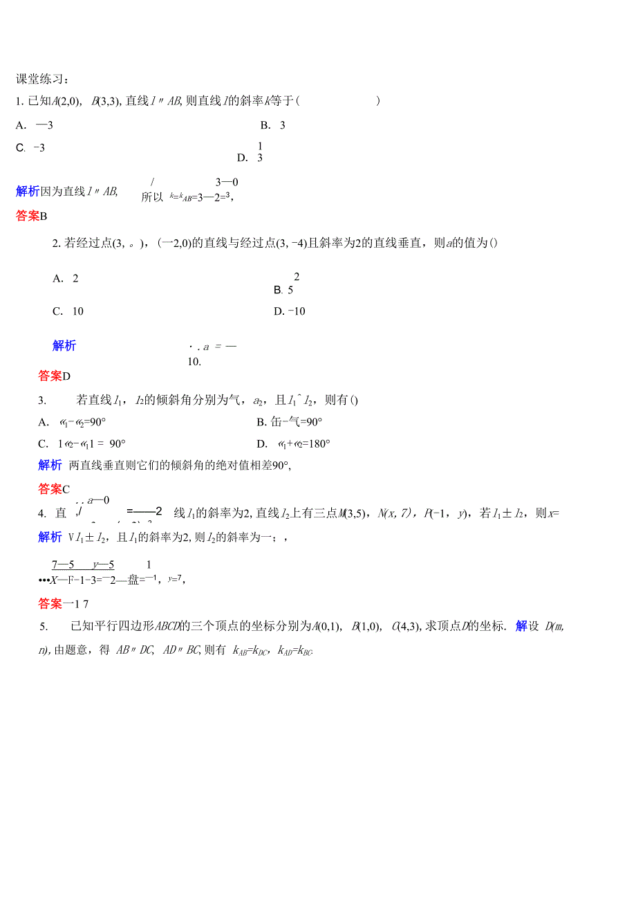 导学案2 两直线平行与垂直的判定_第4页