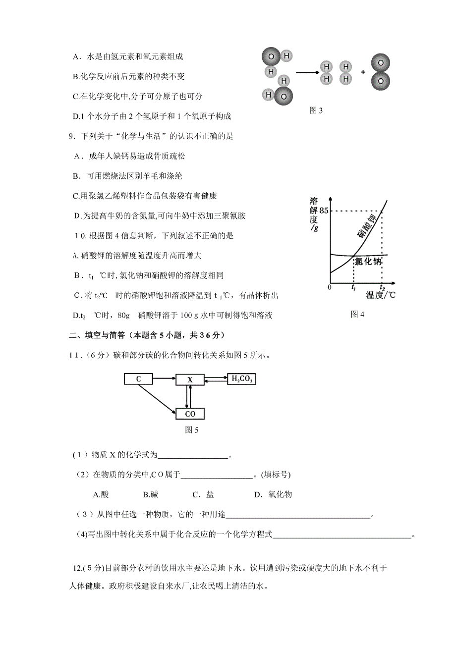 福建省福州市中考真题化学及答案化学试题初中化学_第2页