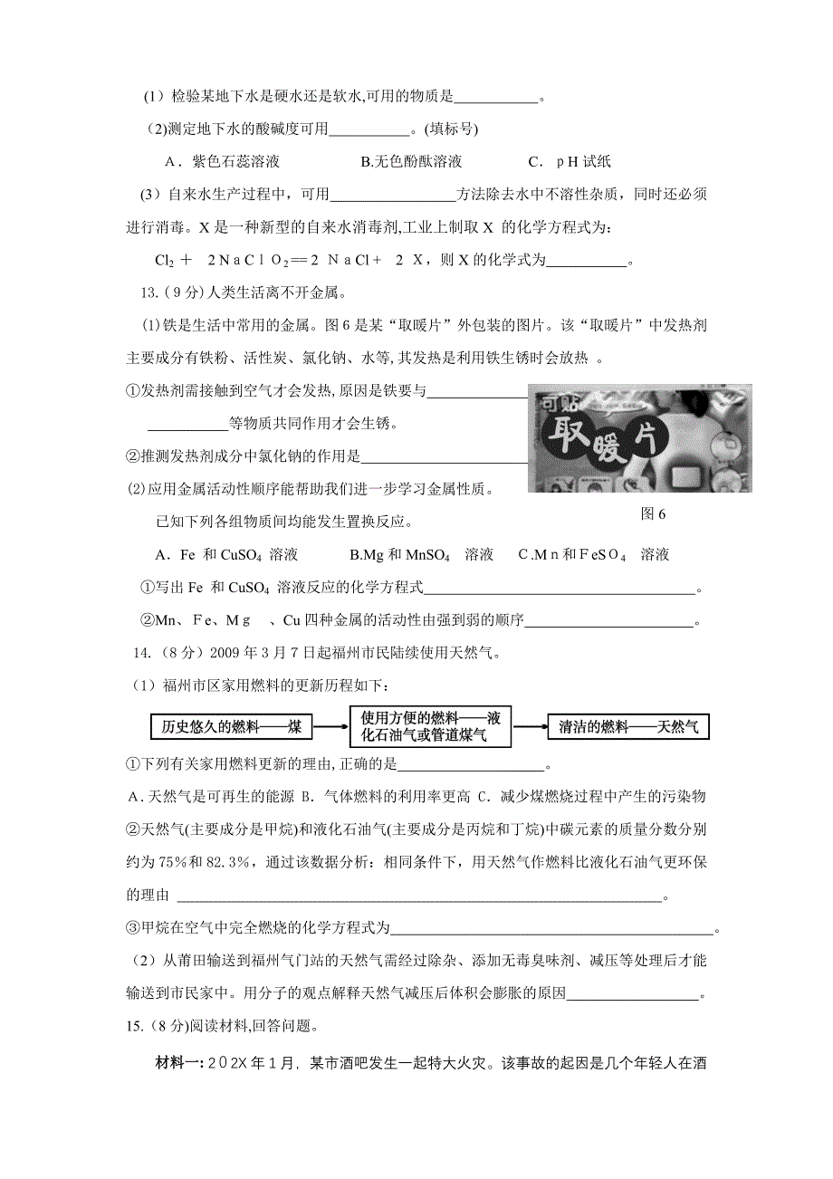 福建省福州市中考真题化学及答案化学试题初中化学_第3页