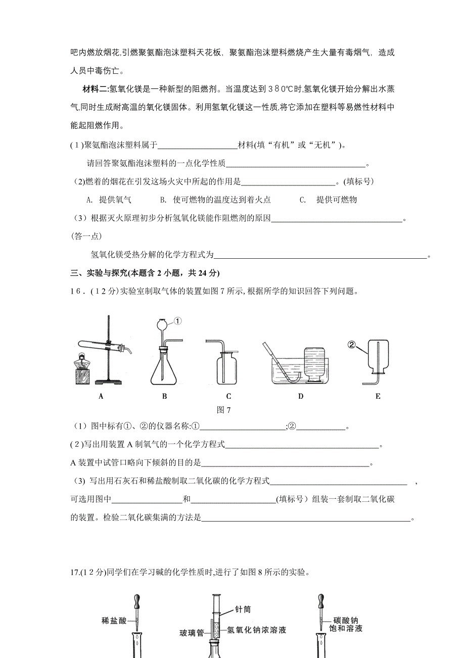 福建省福州市中考真题化学及答案化学试题初中化学_第4页