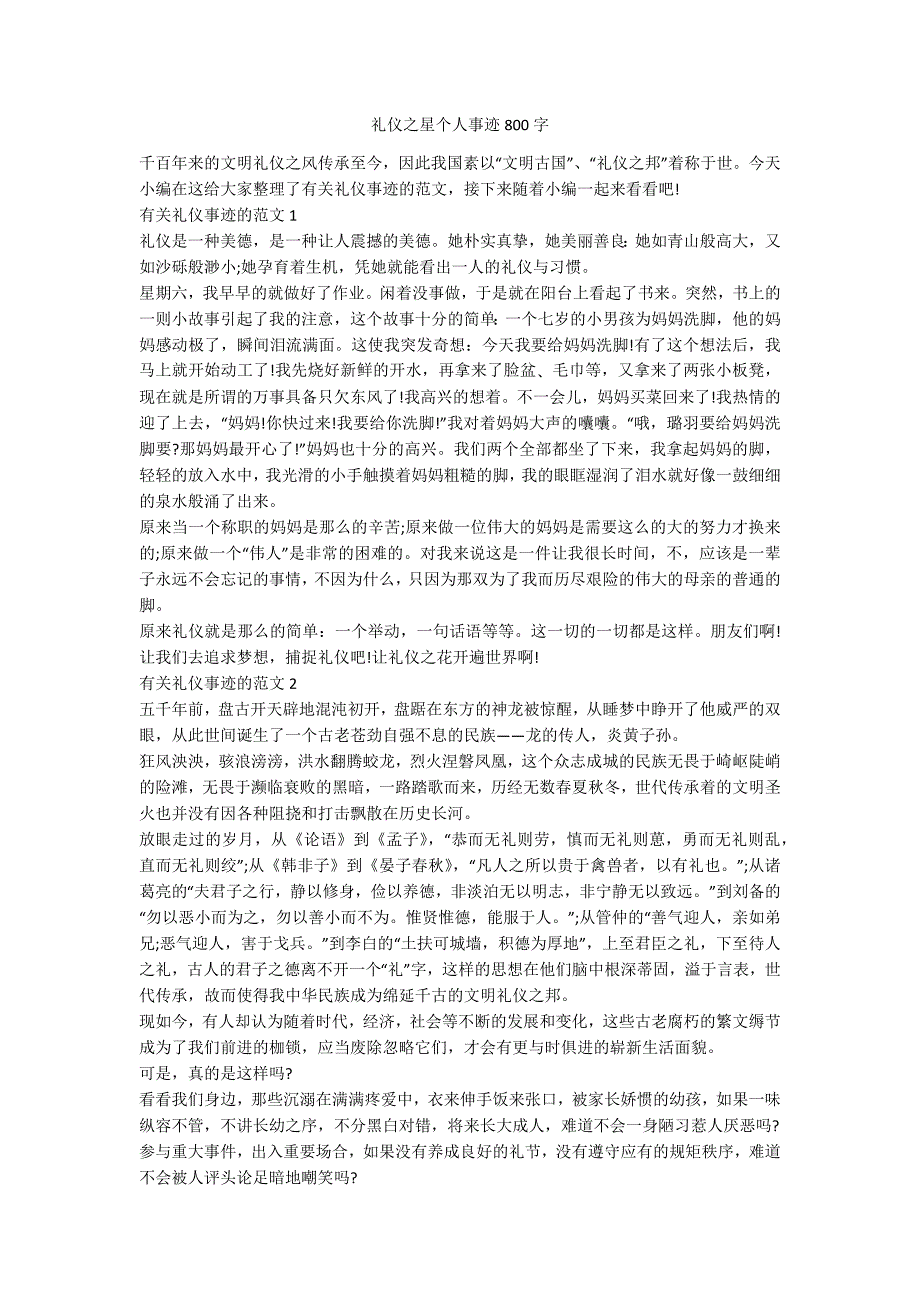 礼仪之星个人事迹800字_第1页