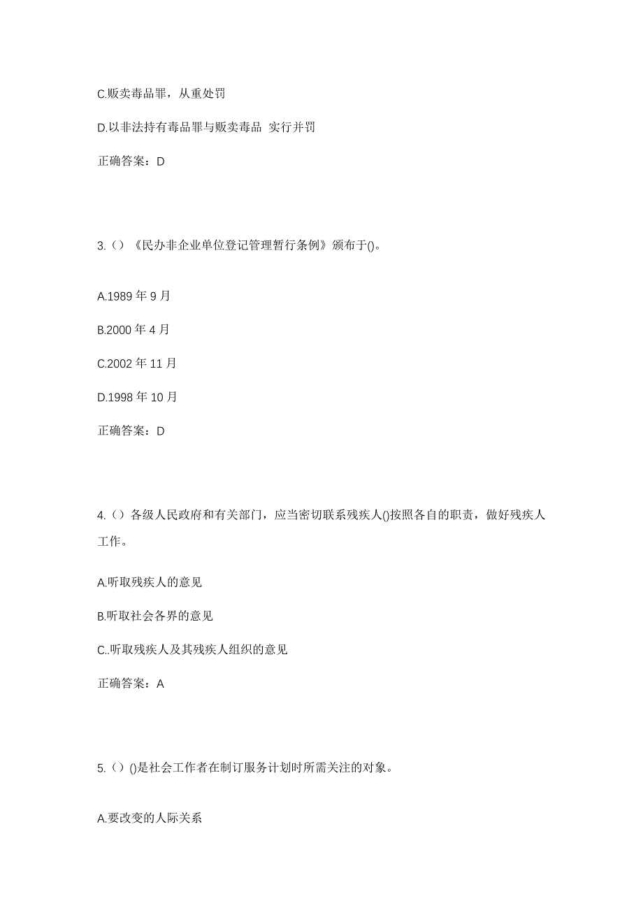 2023年云南省临沧市沧源县勐董镇坝卡村社区工作人员考试模拟题及答案_第2页