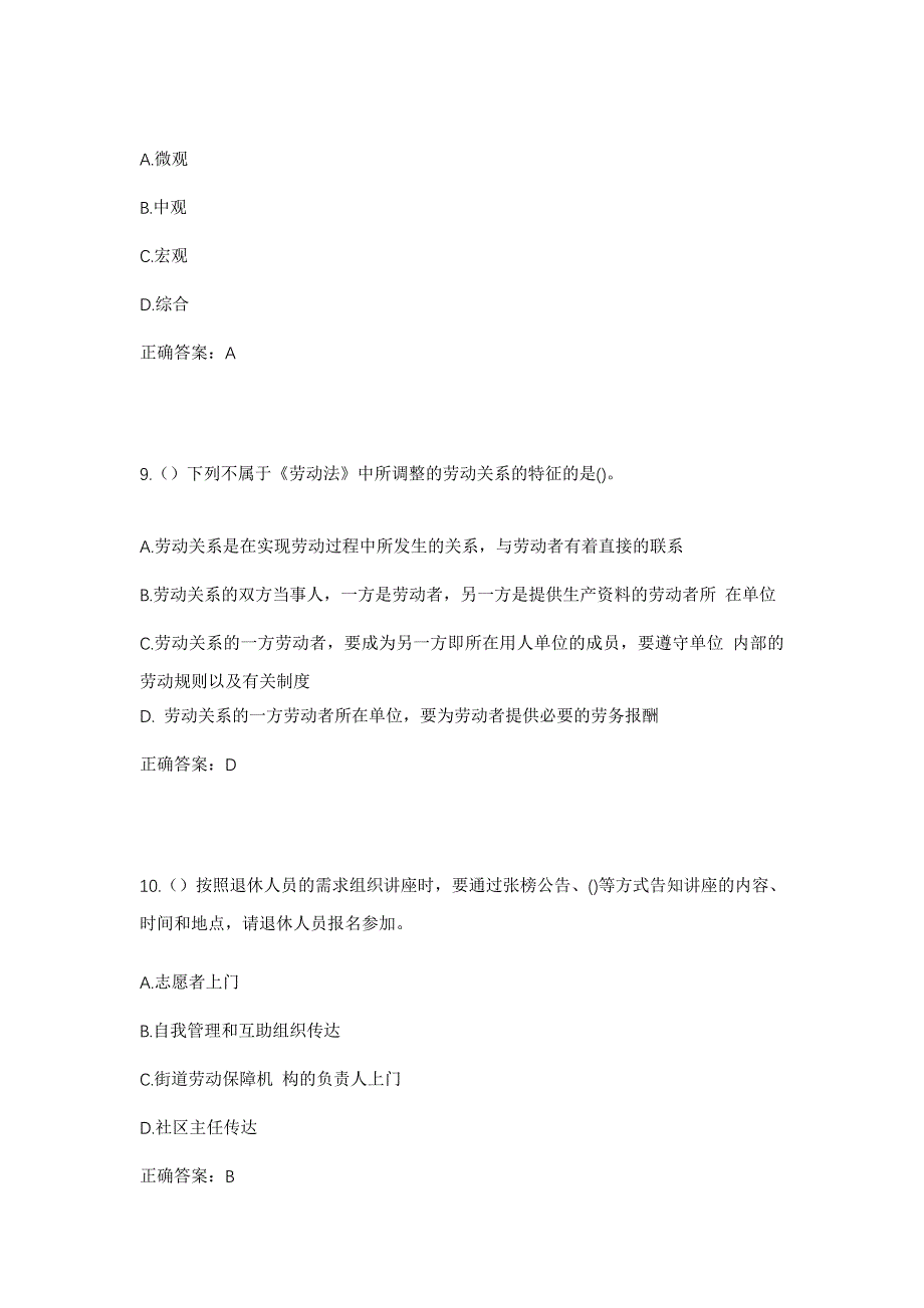 2023年云南省临沧市沧源县勐董镇坝卡村社区工作人员考试模拟题及答案_第4页