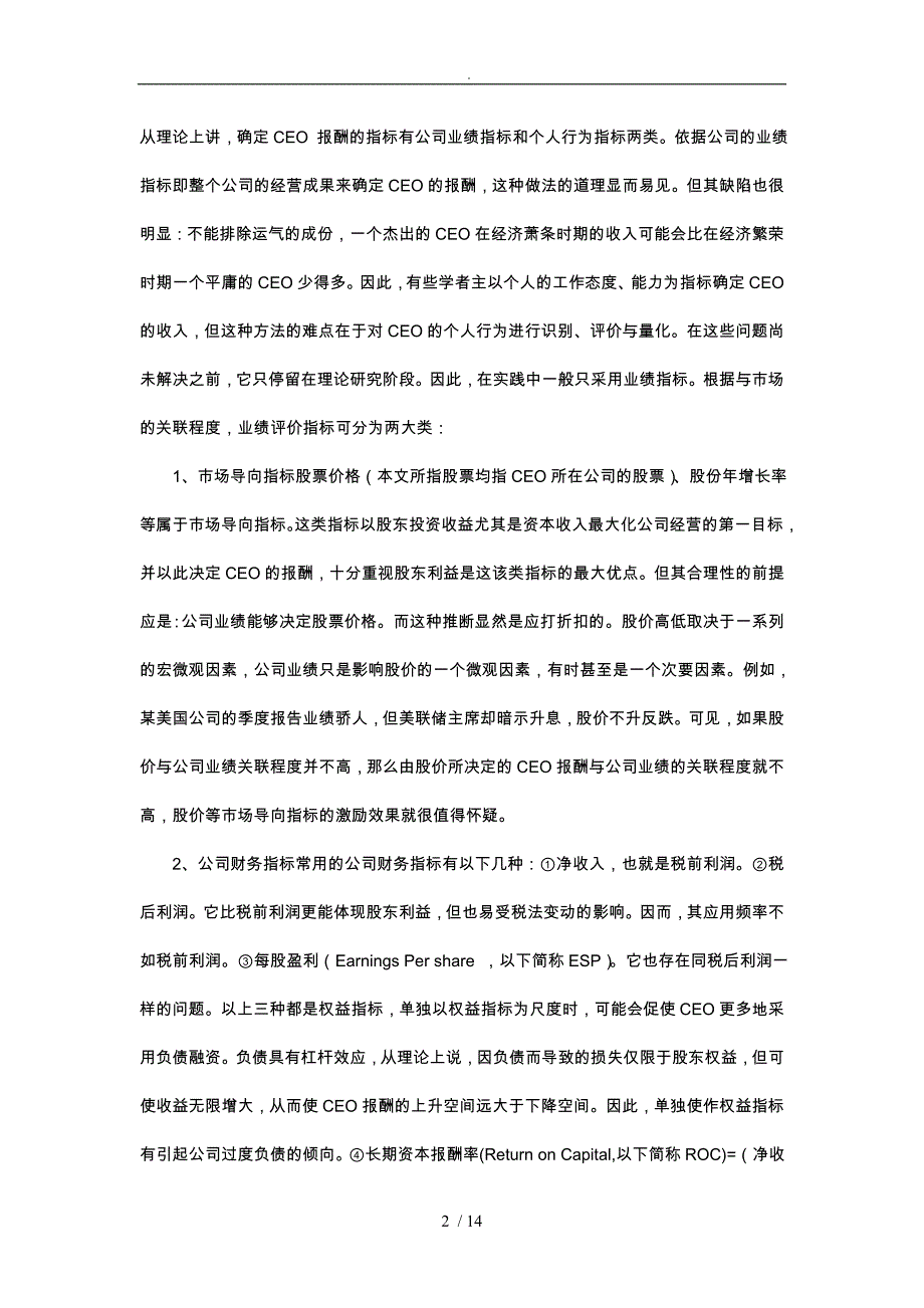 试谈美国公司CEO的激励体系_第2页